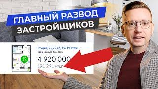 НЕ ПОКУПАЙ СТУДИИ для инвестиций! | Новостройки Новосибирска 2024