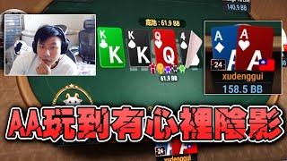 【阿貴】AA玩到心裡有陰影 |德州撲克| final table | natural8