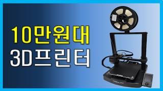 가성비 좋은  3D 프린터 한달 사용 리뷰 - 생각보다 편하고 누구나 사용하기 쉬움 # Ender3 V3 SE