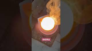 从合金中提炼黄金 从合金中提炼黄金#黄金 #科普 #炼金的过程 #提炼黄金 #炼金