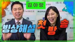 [부빙부빙] 김아랑 빙상해설 첫 방송 (제16회 부산광역시 시장배 빙상경기대회)