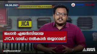 കെ റെയിൽ കഥയും കണക്കും | K-Rail project