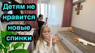 Детям не нравится ! Ремонт /Новое покрывало / Бежала со всех ног