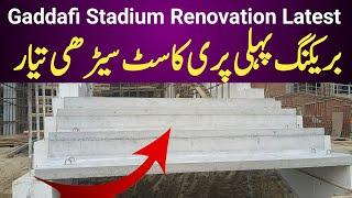 Another Breaking Gaddafi Stadium Pre Cast Stairs Ready | Gaddafi Stadium Renovation Today Latest