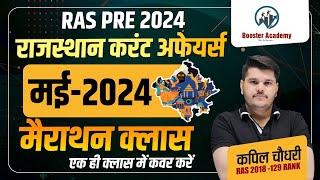 Rajasthan May 2024 Current Affairs Marathon | Current GK 2024 Marathon | Kapil Choudhary RTS