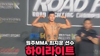 로드FC 원주MMA 최지운선수 하이라이트