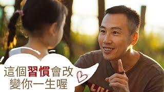 小孩 10 歲前最重要的生活習慣：閉嘴呼吸。科學證實：口呼吸將會讓您的小孩變醜、變笨、容易生病。