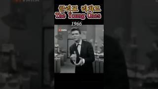 클리프 리챠드 The Young Ones 1966 #세시봉
