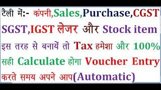 AUTOMATIC TAX CALCULATE IN TALLY ERP.9 || TALLY ME SAHI TAX CALCULATE KYON NAHI HOTA ?