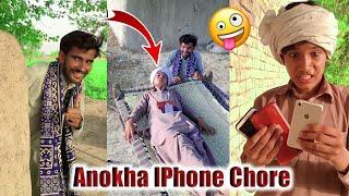 Anokha IPhone Chore|| Jam Hanif Vlogs