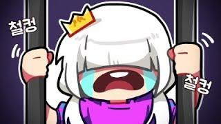 쵸쵸우 수난시대ㅠㅠ 무엄하다! 공주를 감옥에 가두다니~!! [처크] 1화