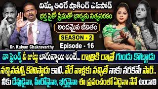 Andamaina Jeevitham SEASON - 2 Episode - 16 | Dr. Kalyan Chakravarthy & Anchor Jaya | SumanTv Women