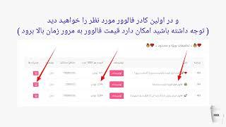 آموزش خرید فالوور اینستاگرام به قیمت 2 هزار تومن برای هر هزار عدد | Cheap followers