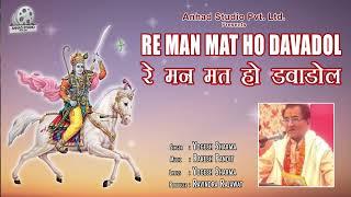 Re Man Mat Ho Dava Dol / Anhad Studio