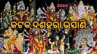 CUTTACK DUSSEHRA BHASANI 2024 Part-3  #cuttackvibes #odisha #cuttack #viral #dussehra #bhasani