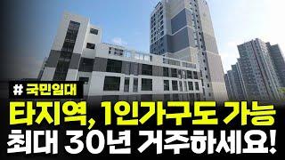 타지역 거주자, 1인 가구도 가능! 지역 제한 없이 신청하세요. 최대 30년 거주하세요. 양산사송 A-8BL 국민임대주택 입주자 추가모집