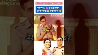 मेरी Wife ️ IRS है/ IPS Manoj Kumar Sharma  #shorts #motivation#12thfail #short#upsc#ips#gs#short