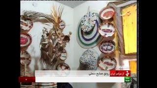 Iran Hormozgan province, Women Handicrafts دستبافت هاي زنان استان هرمزگان ايران