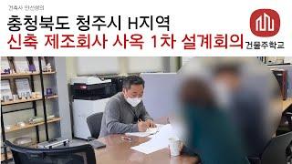 향후의 가능성을 열어두는 건축, 건물 배치의 시작