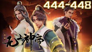 无上神帝 第444~448集 蓝光 #神话动漫社