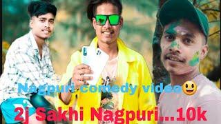 Nagpuri funny video#anime (2j Sakhi Nagpuri...10k)#nagpuri Bewafa song Nagpuri#nagpuri 
