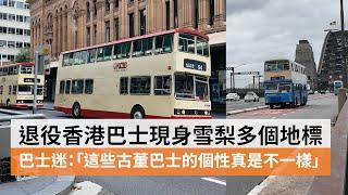 【香港巴士日】退役香港巴士現身雪梨多個地標 | SBS中文