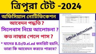 Tripura Tet 2024 Notification || Tripura TET 2024 Syllabus , Exam Date, Eligibility Criteria, TRBT