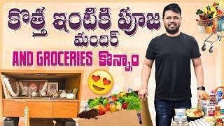 కొత్త ఇంటికి Pooja Mandir Shopping and Groceries || USA Telugu Vlog 07 of 52 || Part 1