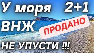 ВНЖ 120 ТЫС 2+1 под ключ У МОРЯ НЕДОРОГО ! Недвижимость в Турции Аланья  Лучшая локация 