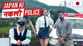 Japan ki Nakli police II Indian in Japan II