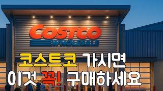 Costco 코스트코 강력 추천템 ‼️오늘 안보면 진짜 후회 …