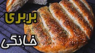 پخت نان بربری با امکانات خانگی _ طرز تهیه نان بربری در فر _ بربری فانتزی