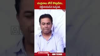 చంద్రబాబు తోనే కొట్లాడినం.. చిట్టినాయుడివి నువ్వెంత.. #chandrababu #ktr #cmrevanthreddy | ABN Telugu