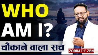 Who am I ? मैं कौन हूँ ?  |  Illusion Vs Reality