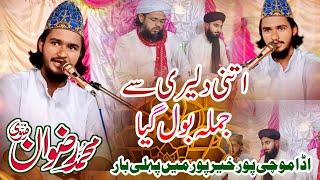 اتنی دلیری سے جملہ بول گیا  || رضوان رضوی || Rizwan Naat Production ||