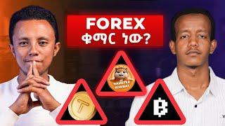 ስለ Airdrop ማንም ያልነገረን ምስጢር | አስገራሚ ቆይታ ከ ኦስማን ጋር | @Osmiteck