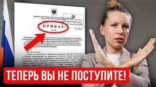 СРОЧНО! Теперь все поменялось: НОВЫЕ ПРАВИЛА приёма в ВУЗы на 2025 год