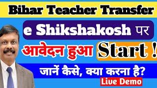 Bihar Teacher Transfer Software Update | BPSC & Niyojit Teacher Transfer Policy | Bihar Teacher News