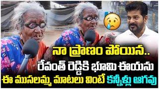 Old Women Emotional Words| CM Revanth Reddy | Lagarcharla | Kodangal Pharma Company | Yuvagalam