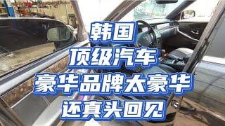 韓國頂級豪華品牌太豪華 還真頭回見#汽車 #汽車知識 #汽車維修