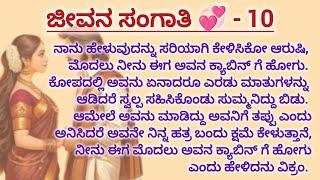 ಅಲೋಕ್ ಹತ್ರ ಬೈಸ್ಕೊತಾಳ ಆರುಷಿ...? ಅಥವಾ ಕೆಲಸ ಕಳ್ಕೋತಾಳಾ...? - 10 #ಕನ್ನಡಕಾದಂಬರಿ