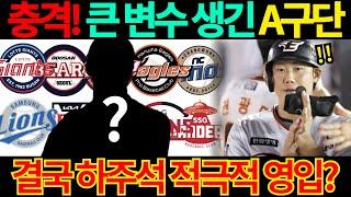 【프로야구】유격수 자리에 큰 변수 생긴 A구단 어디?결국 FA 시장에서 하주석 영입에 적극적일까?