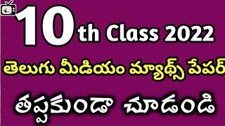 10th class maths telugu medium paper must see| #mathstelugumediumpaper10thclass2022|bhuwantv