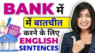 Bank Related Vocabulary | Learn English Speaking | Kanchan Keshari Vidya Connection