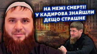 ️ЛОМАЕВ: Вот поворот! У Кадырова ОТКАЗАЛИ ОРГАНЫ. Родственники НАПУГАНЫ. К Рамзану ОТПРАВИЛИ КИЛЕРА