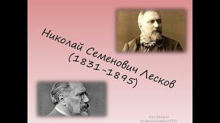 Николай Лесков - Грабёж/