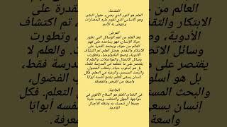 تعبير عن العلم