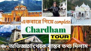 কোলকাতা থেকে কিভাবে চারধাম প্ল্যান করবেন ? Chardham Yatra cost কতো ? Chardham yatra package 2023