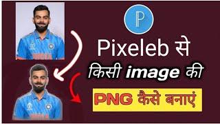 How to remove photo background in pixel lab | Pixel lab me background kaise remove kare | Pixellab