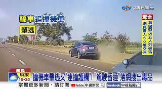 撞機車肇逃"連撞護欄"昏睡?! 騎士遭撞"噴飛滾地"│中視新聞 20241221